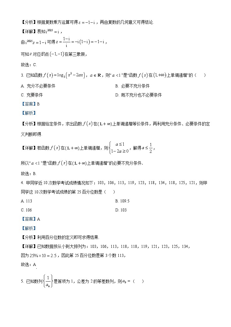 云南省大理白族自治州大理市2024-2025学年高二上学期1月期末教学质量监测数学试卷（解析版）第2页