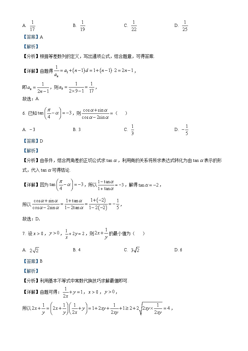 云南省大理白族自治州大理市2024-2025学年高二上学期1月期末教学质量监测数学试卷（解析版）第3页