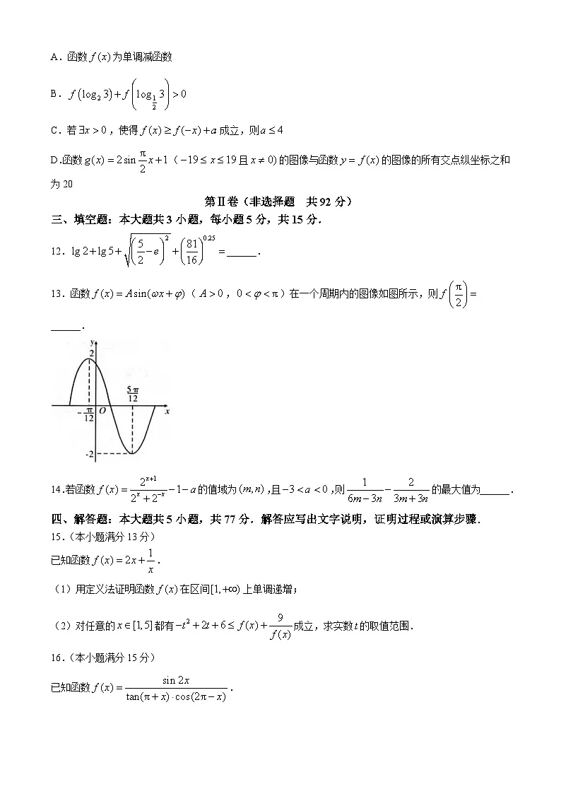 福建省龙岩市2024-2025学年高一上学期1月期末教学质量检测数学试题第3页