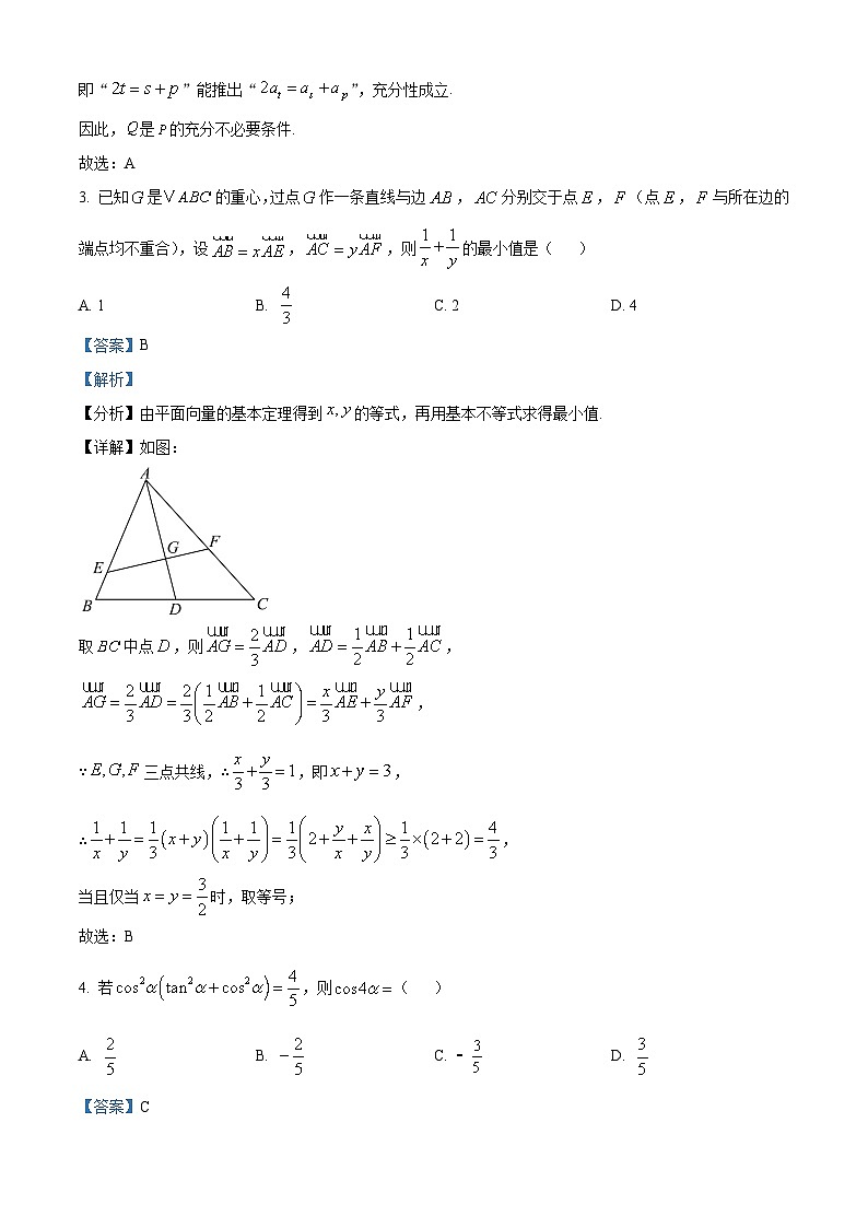 甘肃省张掖市第一中学2024-2025学年高三上学期期末数学试题（解析版）第2页