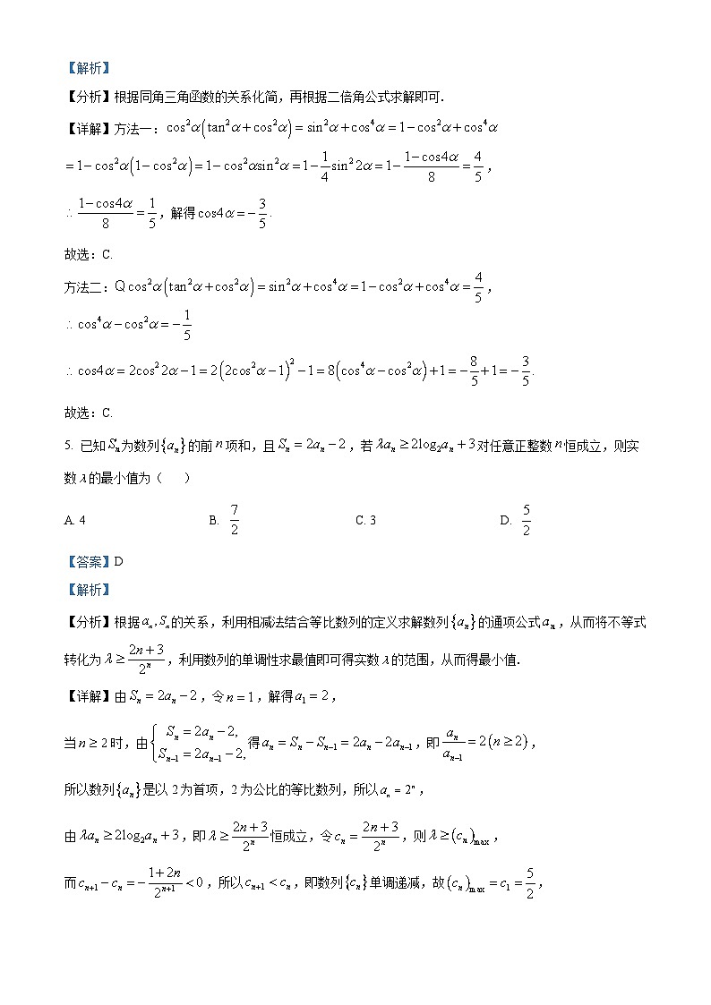 甘肃省张掖市第一中学2024-2025学年高三上学期期末数学试题（解析版）第3页