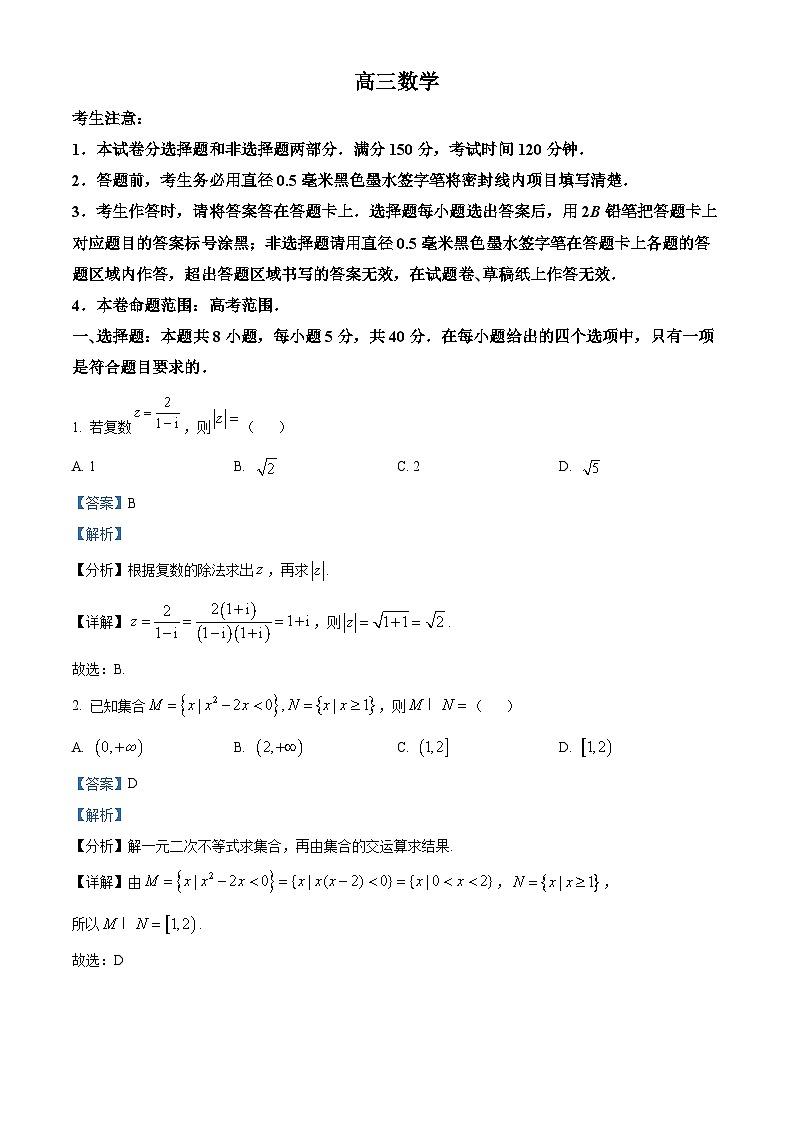 贵州省遵义市余庆县余庆中学等校2025届高三下学期开学考试数学试卷（解析版）第1页