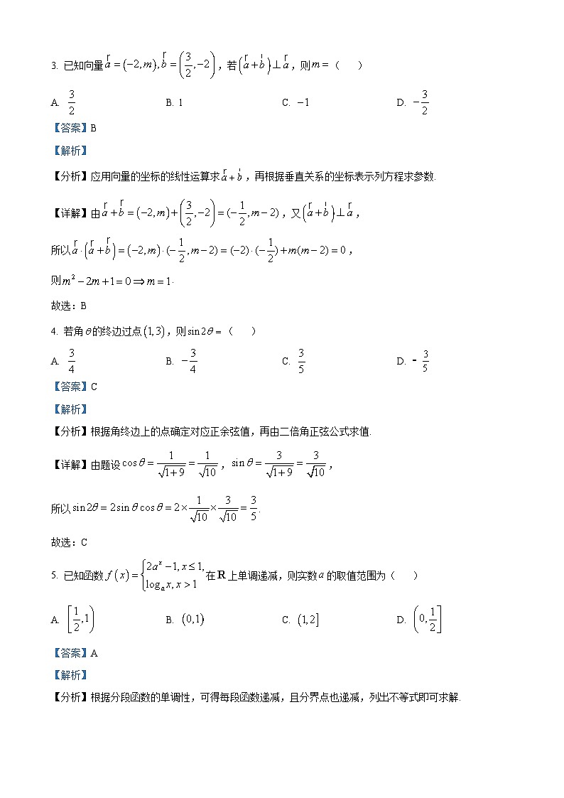 贵州省遵义市余庆县余庆中学等校2025届高三下学期开学考试数学试卷（解析版）第2页