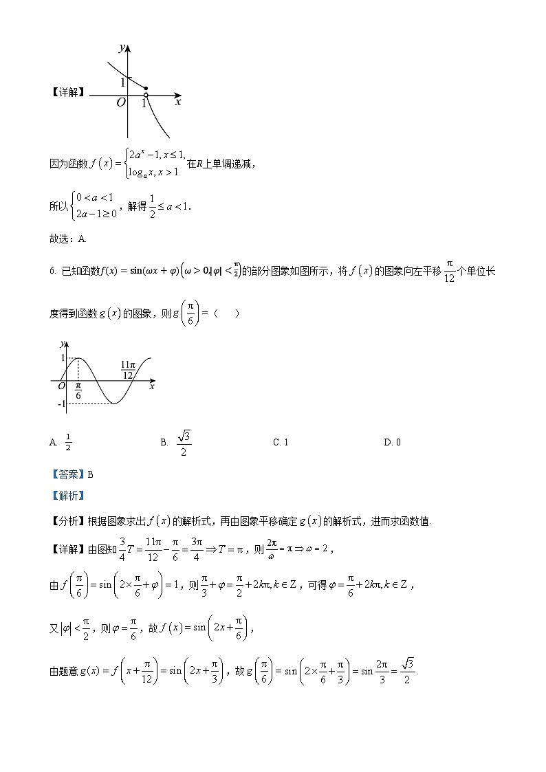 贵州省遵义市余庆县余庆中学等校2025届高三下学期开学考试数学试卷（解析版）第3页