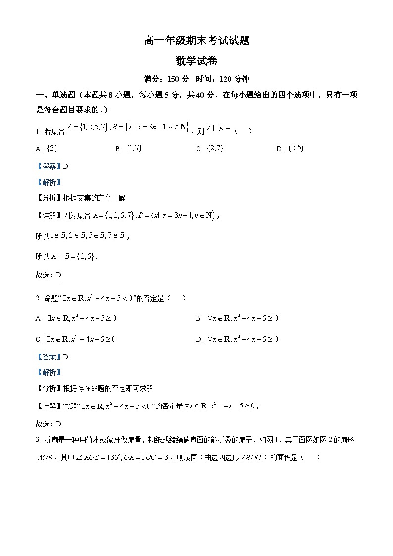 黑龙江省哈尔滨市某校2024-2025学年高一上学期期末考试数学试卷（解析版）第1页