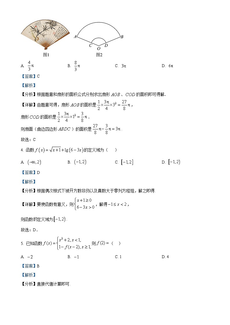 黑龙江省哈尔滨市某校2024-2025学年高一上学期期末考试数学试卷（解析版）第2页