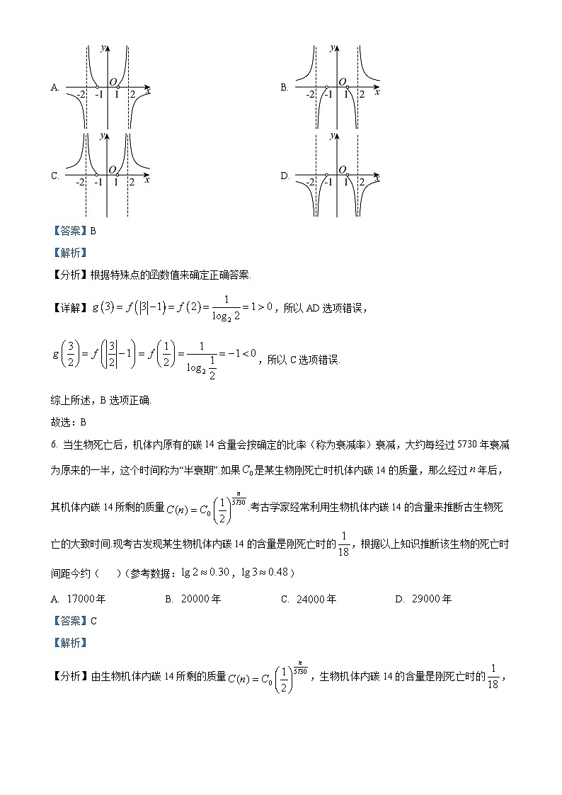 湖北省恩施州高中教育联盟2024-2025学年高一上学期期末考试数学试题（解析版）第3页