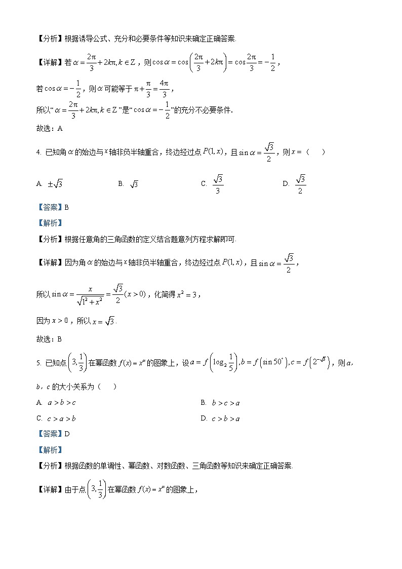江苏省南京市南京师范大学附属中学2024-2025学年高一上学期期末考试数学试卷（解析版）第2页