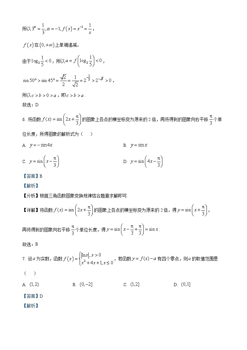 江苏省南京市南京师范大学附属中学2024-2025学年高一上学期期末考试数学试卷（解析版）第3页