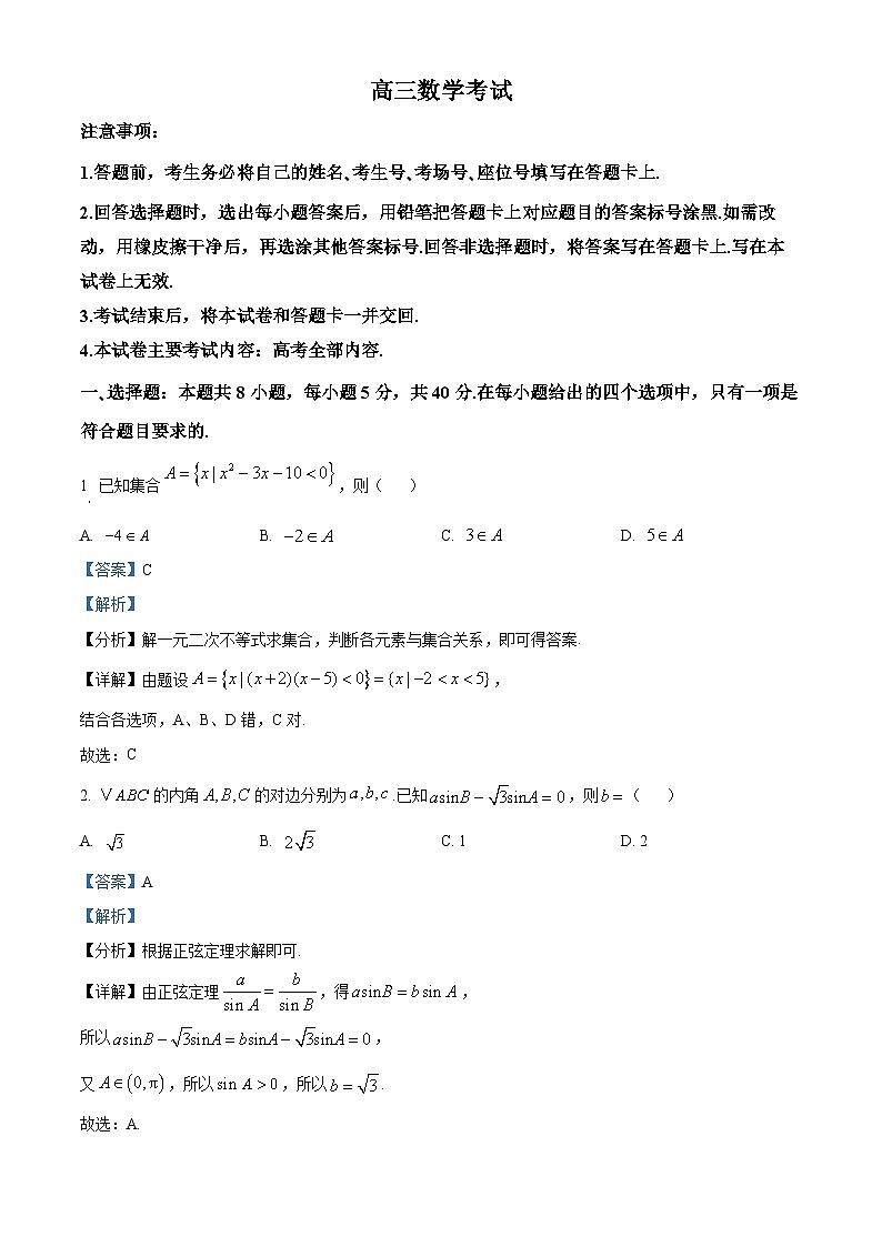 江西省重点高中2025届高三上学期1月份联考数学试卷（解析版）第1页
