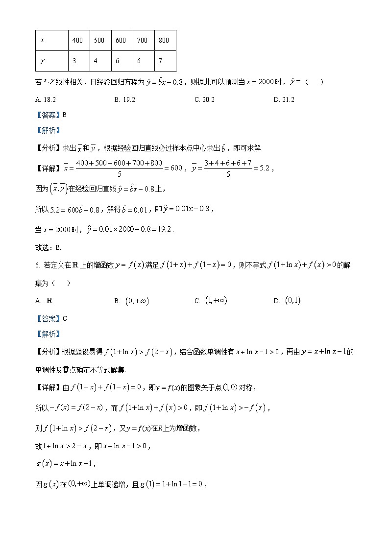 江西省重点高中2025届高三上学期1月份联考数学试卷（解析版）第3页