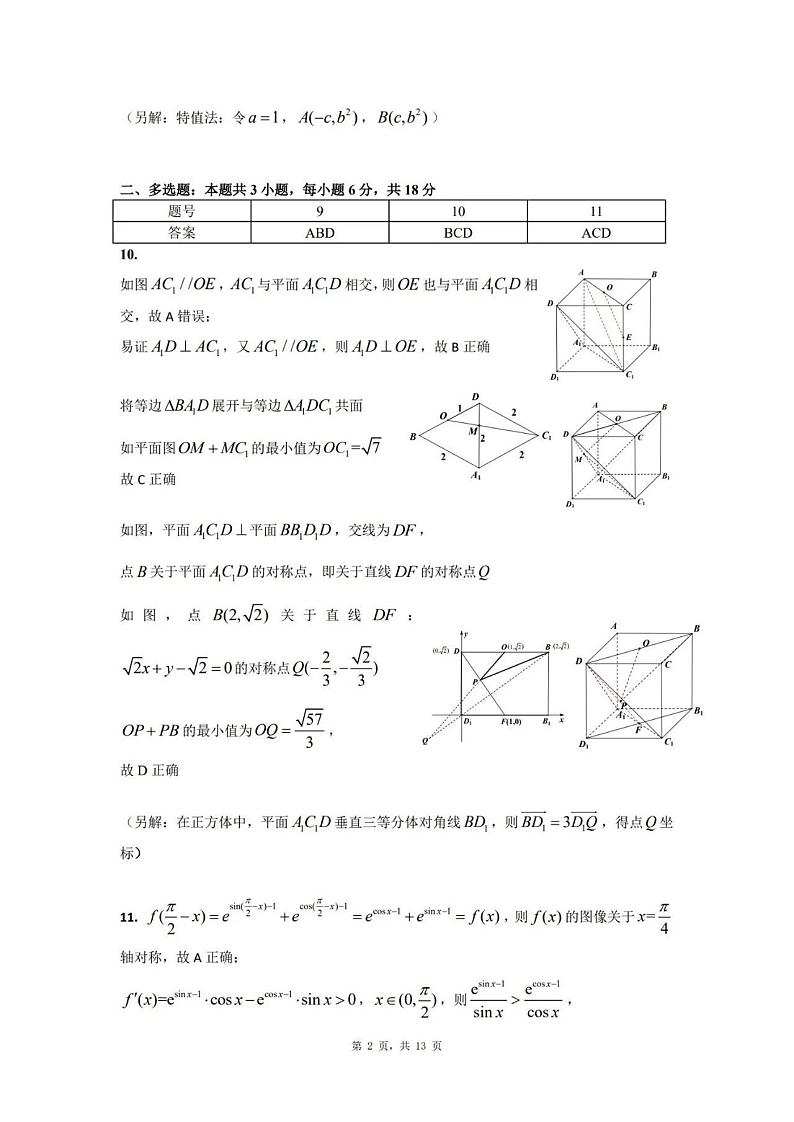 江西省重点中学协作体2025届高三第一次联考数学答案第2页