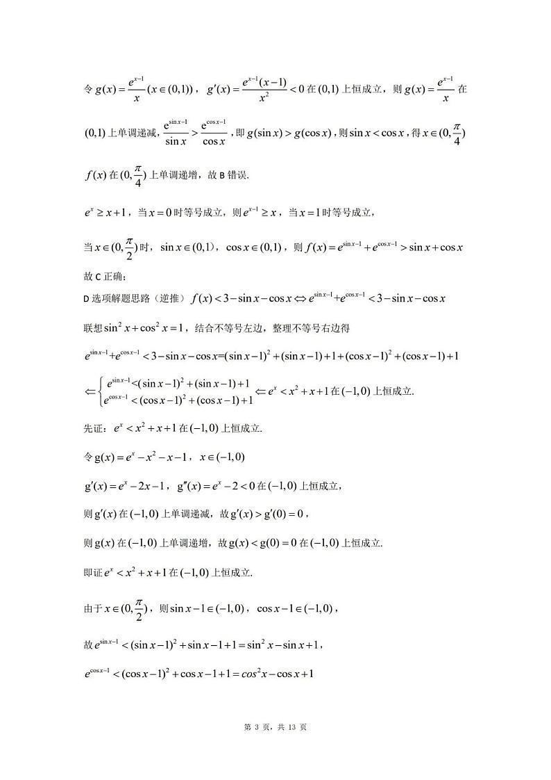 江西省重点中学协作体2025届高三第一次联考数学答案第3页