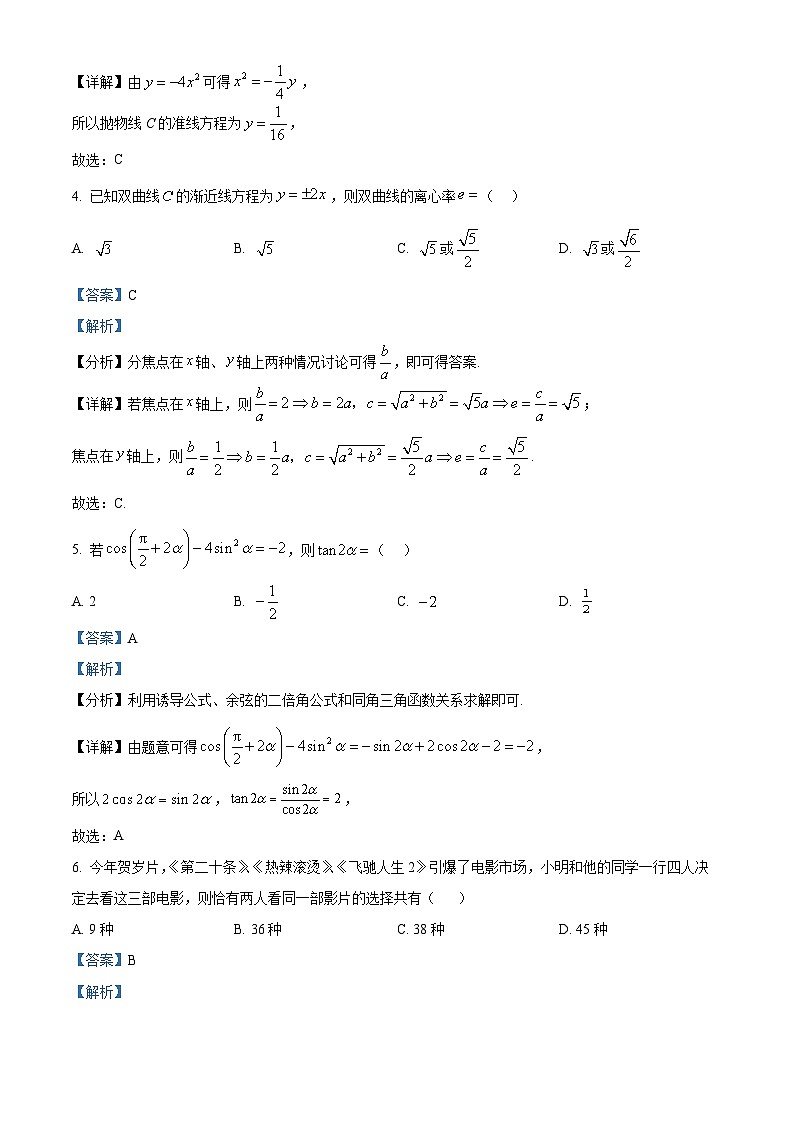 山东省德州市第二中学2024-2025学年高三上学期第四次学情检测数学试题（解析版）第2页