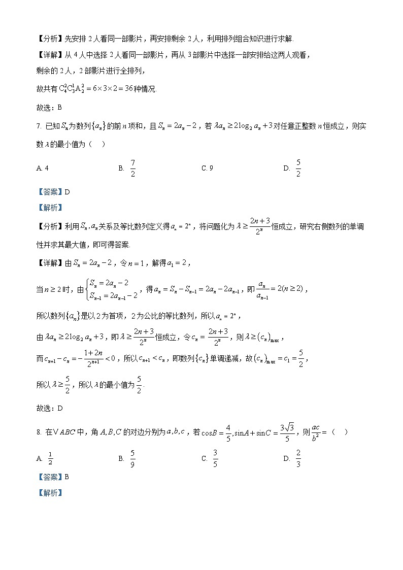 山东省德州市第二中学2024-2025学年高三上学期第四次学情检测数学试题（解析版）第3页