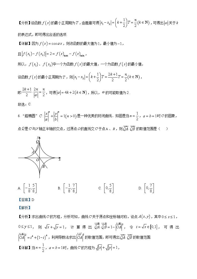 山东省青岛市2025届高三上学期部分学生调研检测（1月）数学试题（解析版）第3页