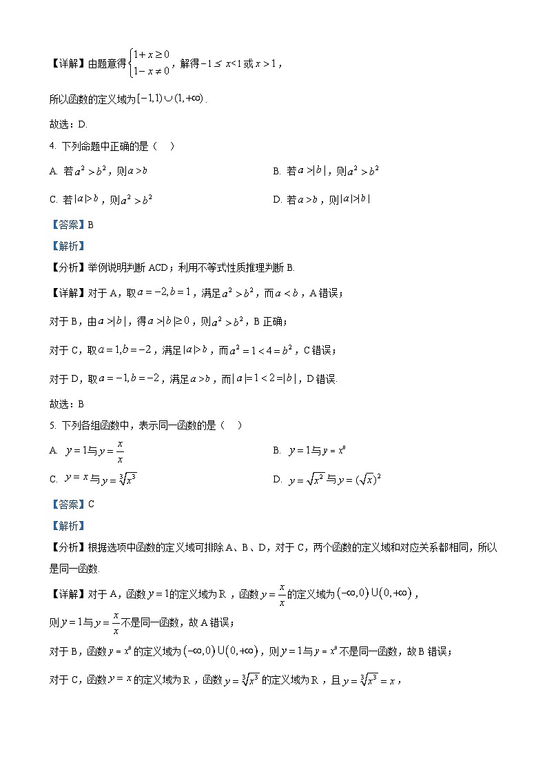 陕西省渭南市尚德中学2024-2025学年高一上学期第一次阶段性考试数学试卷（解析版）第2页