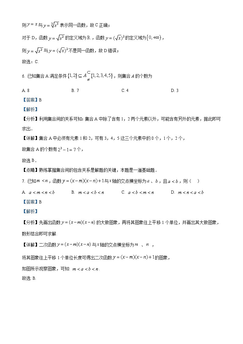 陕西省渭南市尚德中学2024-2025学年高一上学期第一次阶段性考试数学试卷（解析版）第3页