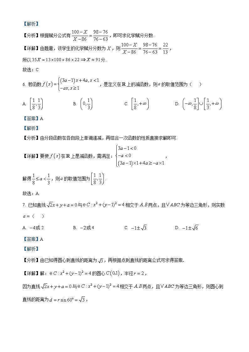 陕西省西安中学2025届高三下学期第一次模拟考试数学答案第3页