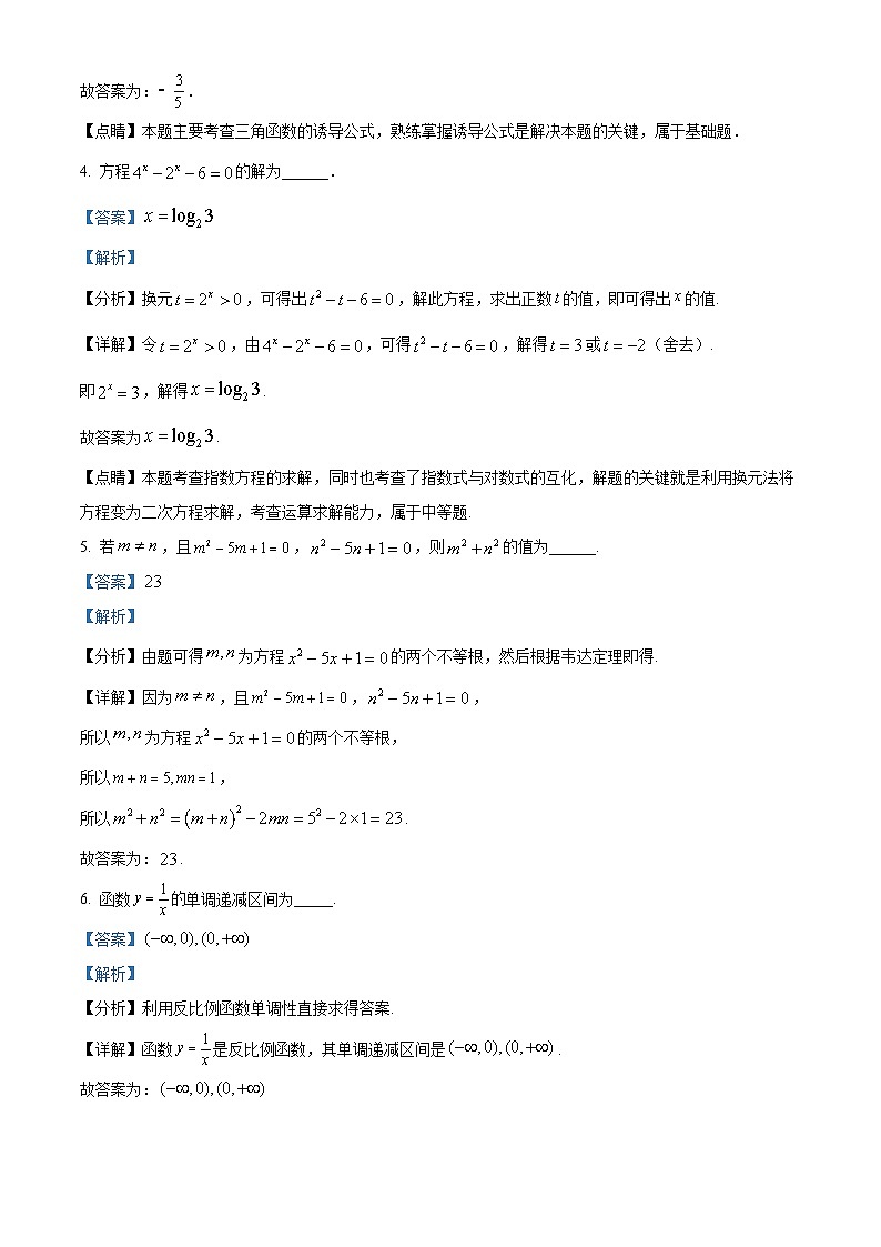 上海市宝山区上海师范大学附属中学宝山分校2024-2025学年高一上学期期末考试数学试卷（解析版）第2页