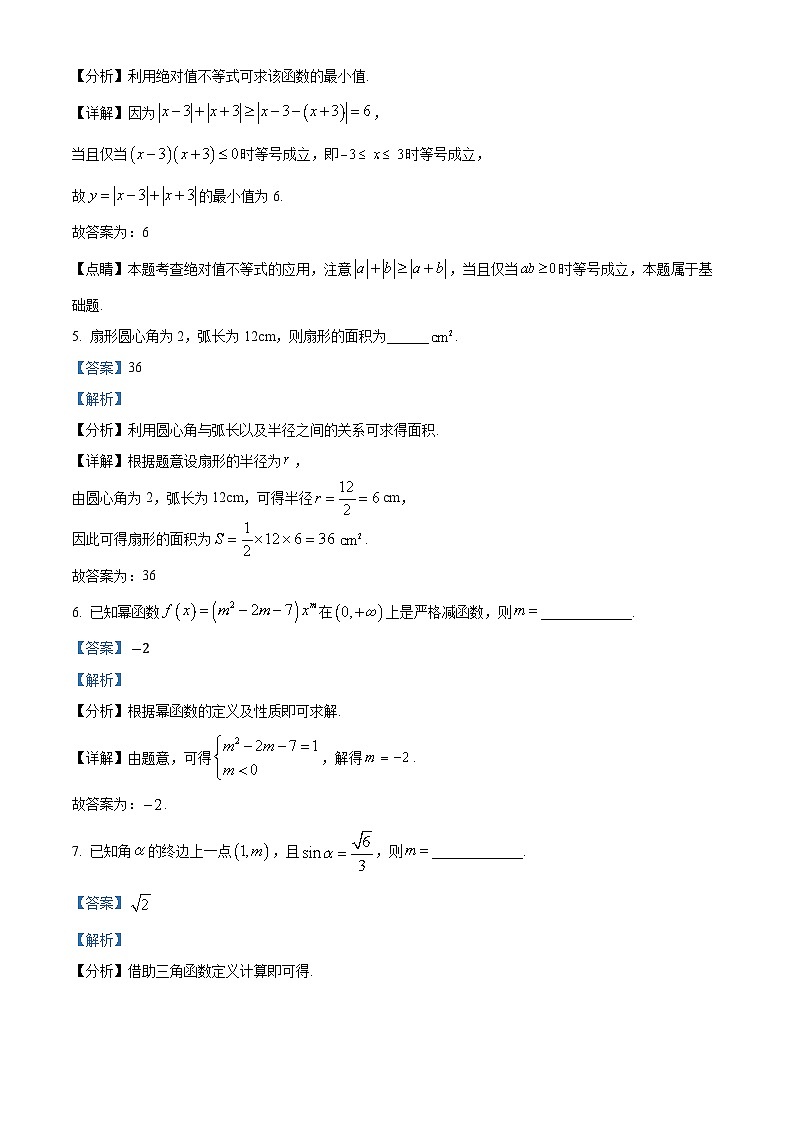 上海市进才中学2024-2025学年高一上学期期末考试数学试卷（解析版）第2页