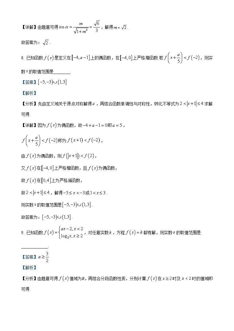 上海市进才中学2024-2025学年高一上学期期末考试数学试卷（解析版）第3页