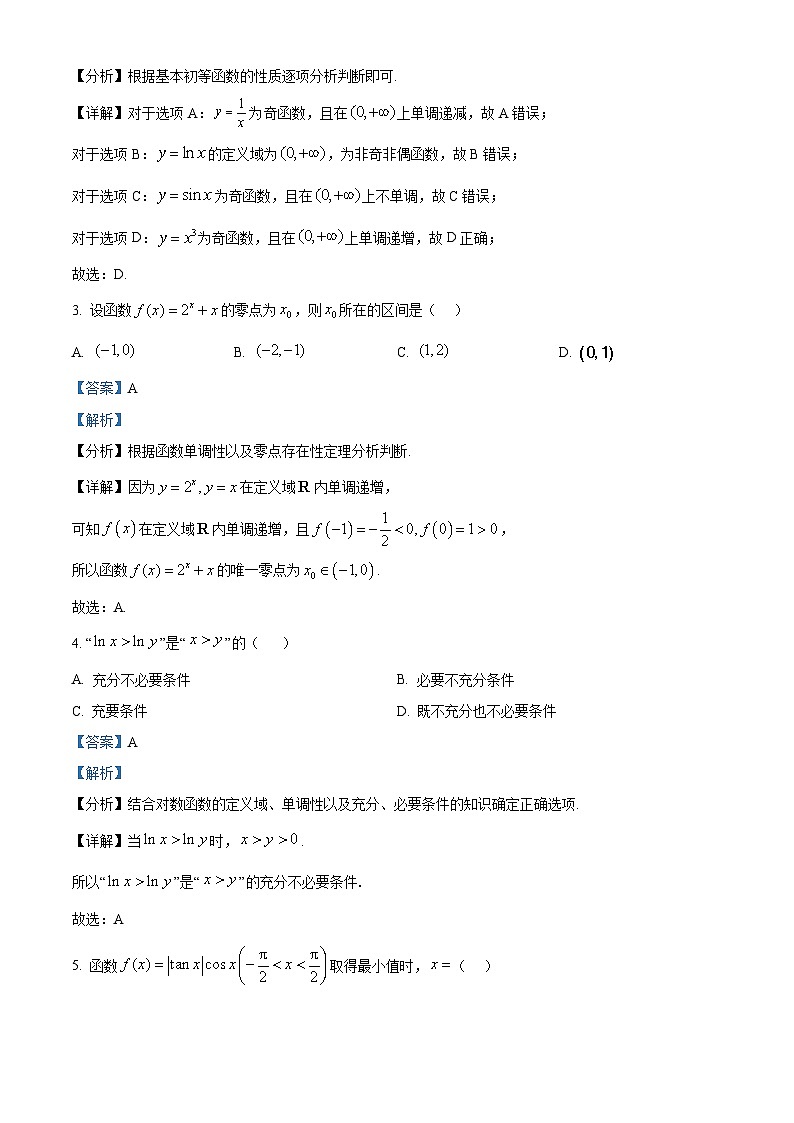 四川省泸州市2024-2025学年高一上学期1月期末统一考试数学试题（解析版）第2页