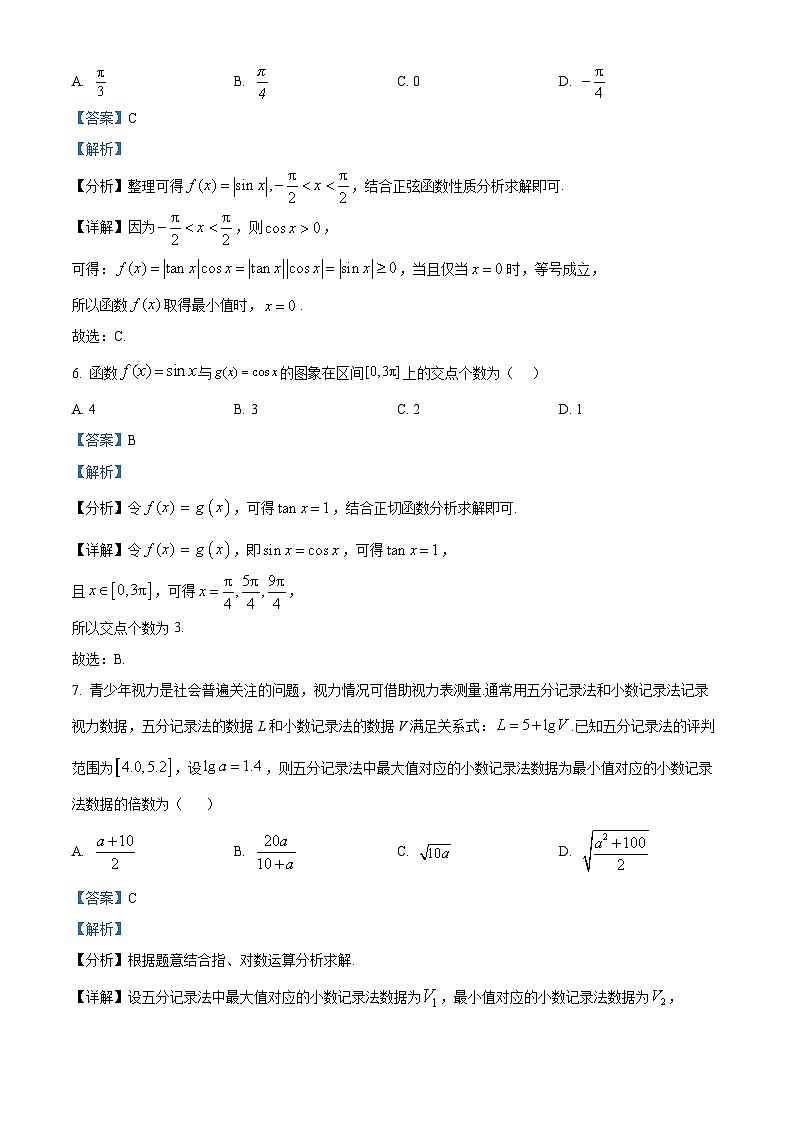 四川省泸州市2024-2025学年高一上学期1月期末统一考试数学试题（解析版）第3页