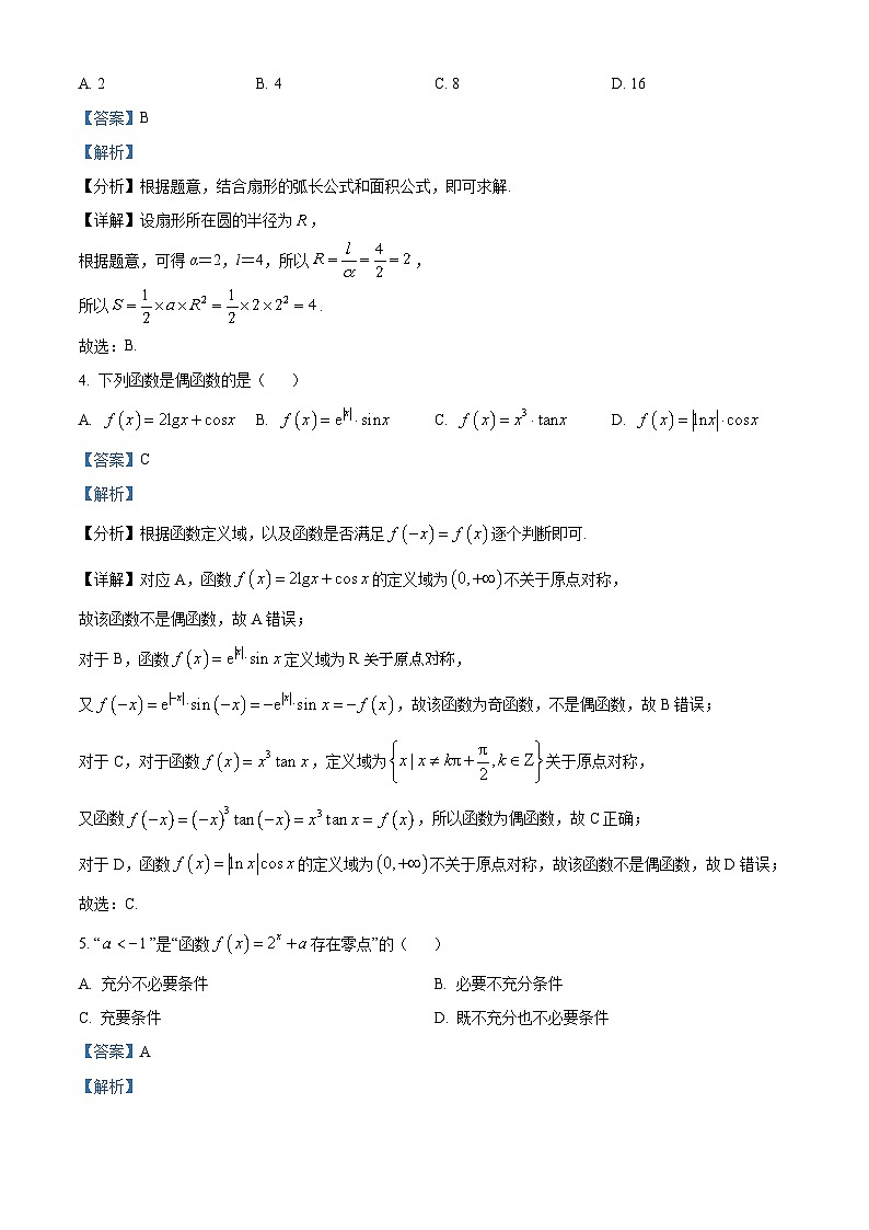 天津市河西区2024-2025学年高一上学期期末质量调查数学试题（解析版）第2页