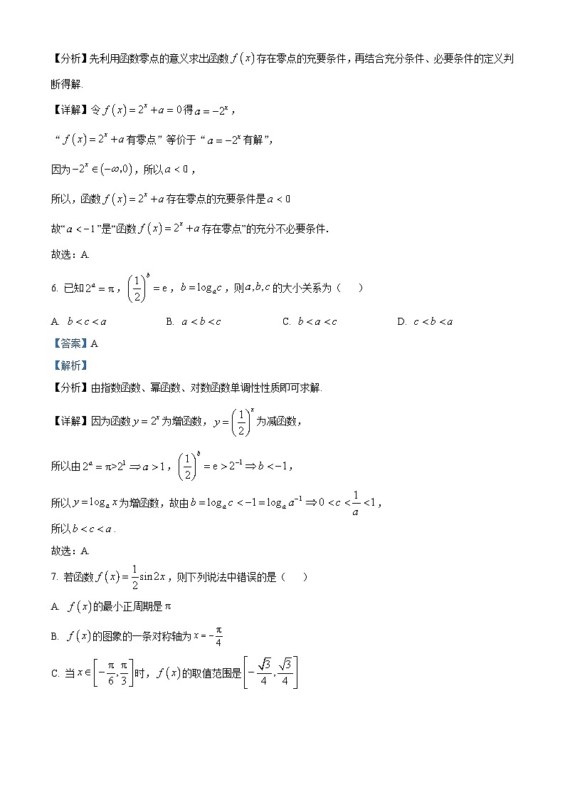 天津市河西区2024-2025学年高一上学期期末质量调查数学试题（解析版）第3页