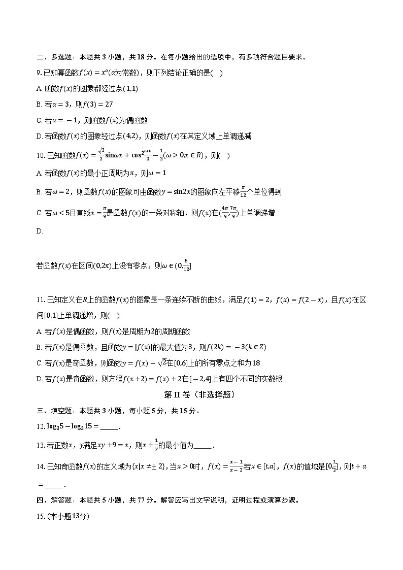 浙江省嘉兴市2024-2025学年高一上学期期末测试数学试题（含解析）第2页