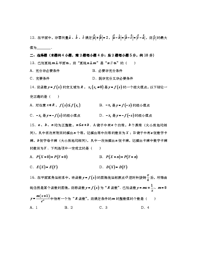 上海市上海交通大学附属中学2024-2025学年高三上学期期末数学试题第2页