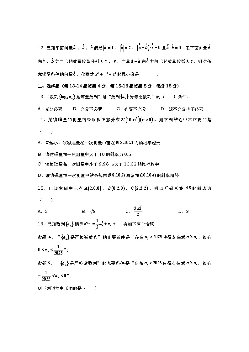 上海市复旦大学附属中学2024-2025学年高三上学期1月期末考试数学试题第2页