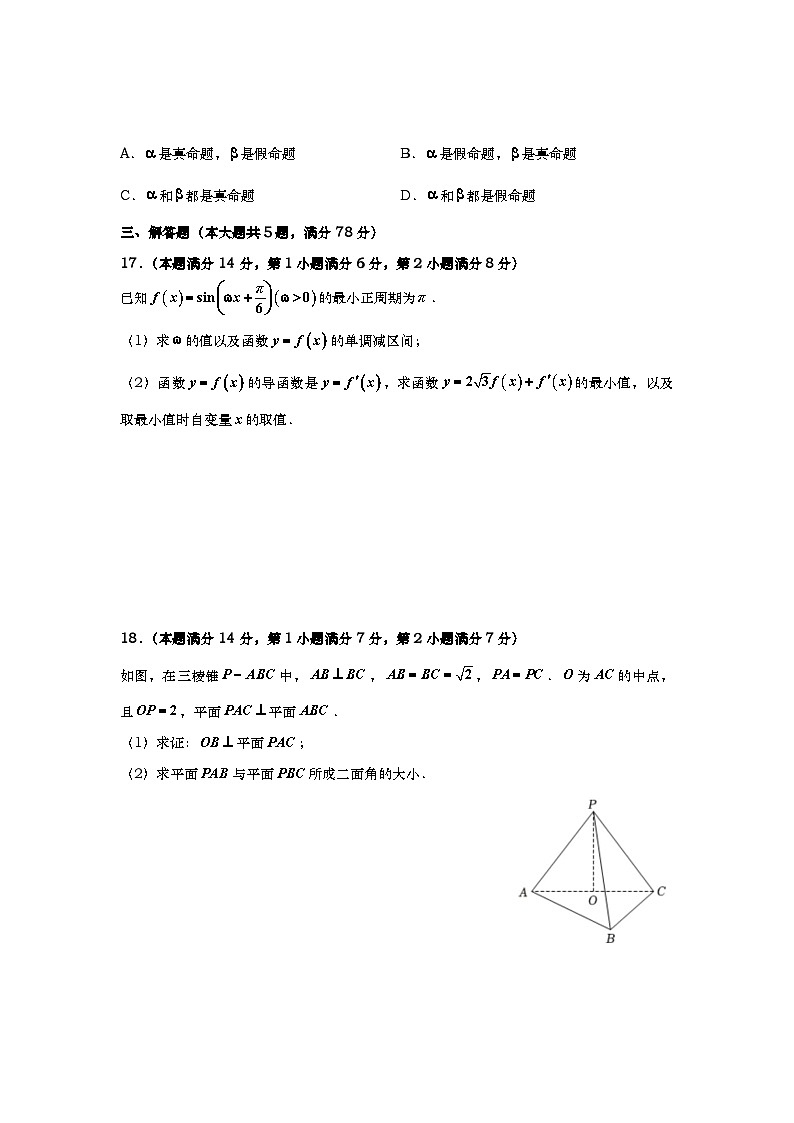 上海市复旦大学附属中学2024-2025学年高三上学期1月期末考试数学试题第3页