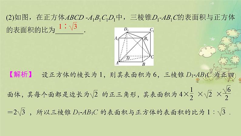 2025届高考数学二轮专题复习与测试专题1立体几何初步课件第7页