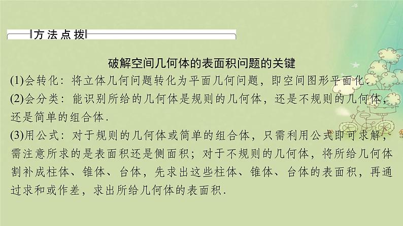 2025届高考数学二轮专题复习与测试专题1立体几何初步课件第8页