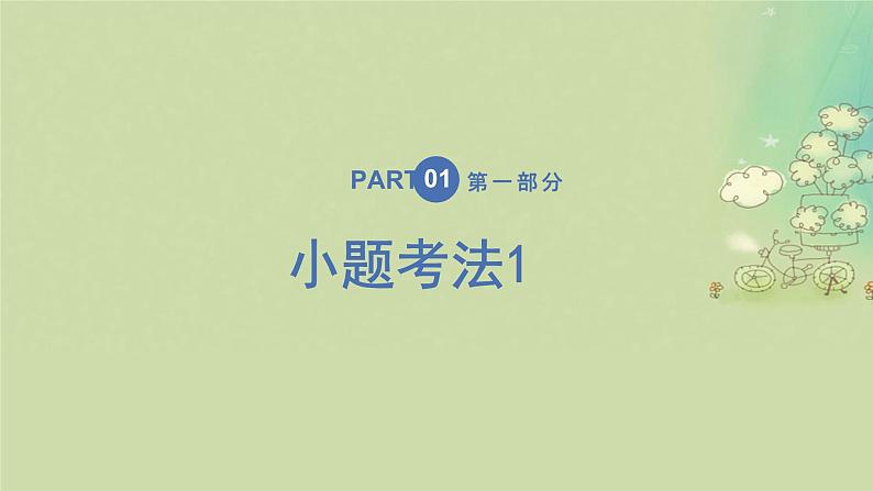 2025届高考数学二轮专题复习与测试专题1数列的基本运算课件第2页