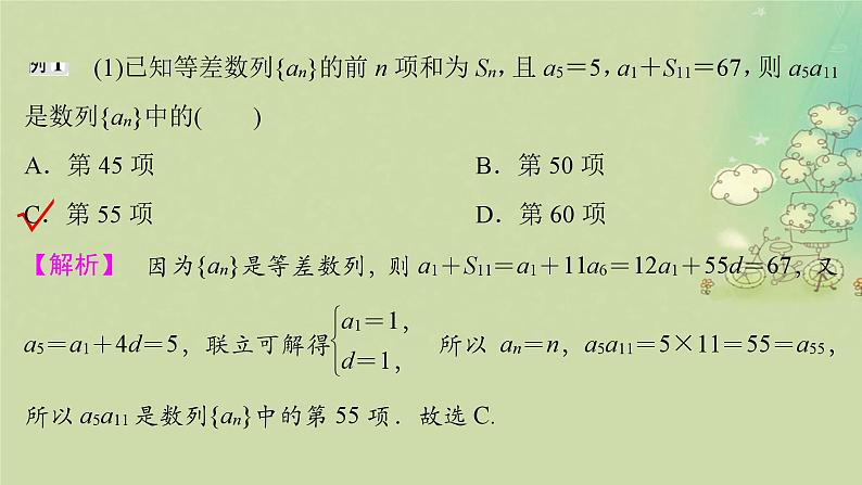 2025届高考数学二轮专题复习与测试专题1数列的基本运算课件第5页