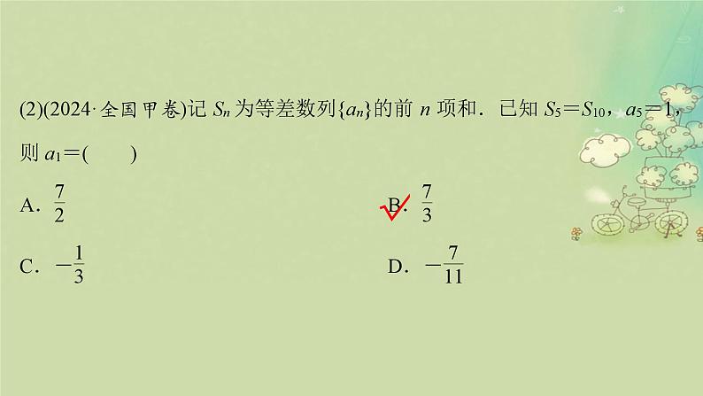 2025届高考数学二轮专题复习与测试专题1数列的基本运算课件第6页