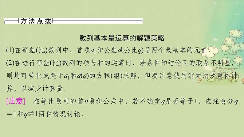 2025届高考数学二轮专题复习与测试专题1数列的基本运算课件第8页