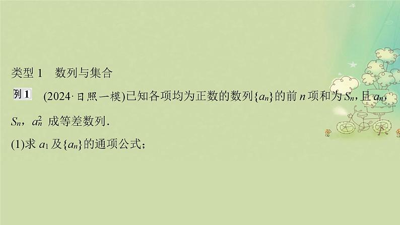 2025届高考数学二轮专题复习与测试第一部分板块突破篇板块二数列提升点数列中的交汇创新课件第2页
