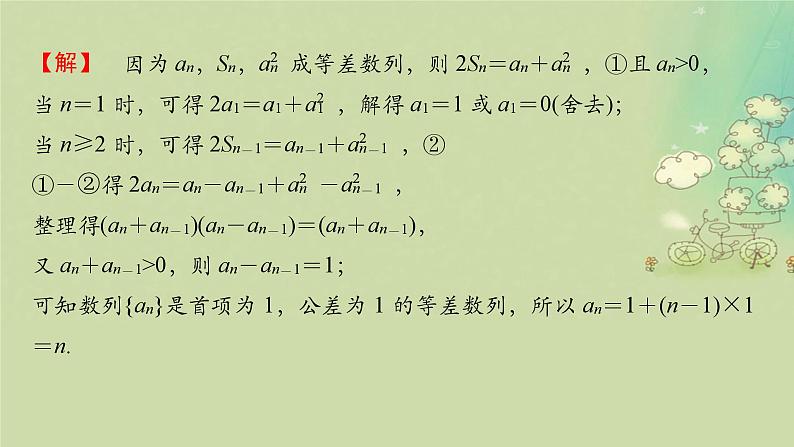 2025届高考数学二轮专题复习与测试第一部分板块突破篇板块二数列提升点数列中的交汇创新课件第3页