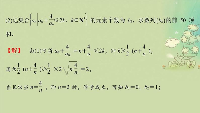 2025届高考数学二轮专题复习与测试第一部分板块突破篇板块二数列提升点数列中的交汇创新课件第4页