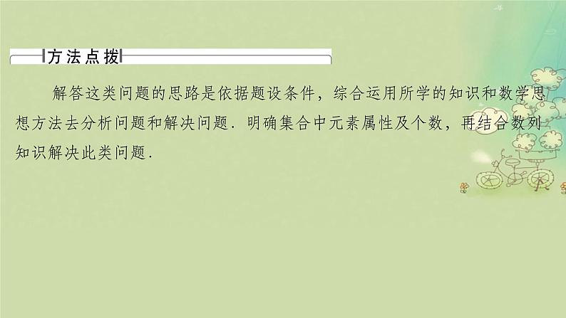 2025届高考数学二轮专题复习与测试第一部分板块突破篇板块二数列提升点数列中的交汇创新课件第6页