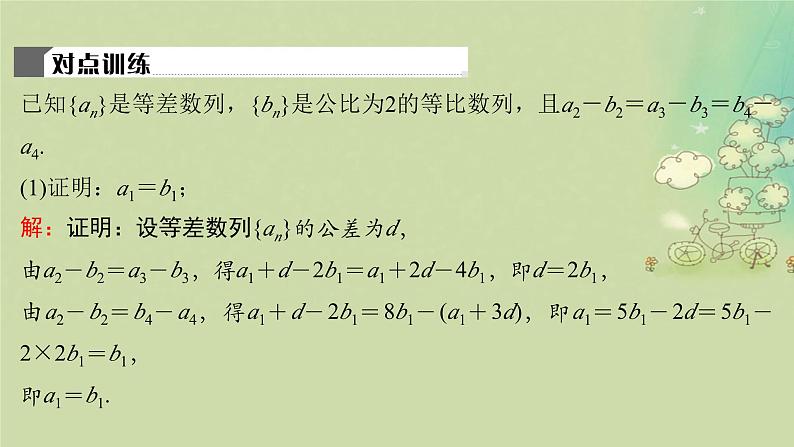 2025届高考数学二轮专题复习与测试第一部分板块突破篇板块二数列提升点数列中的交汇创新课件第7页
