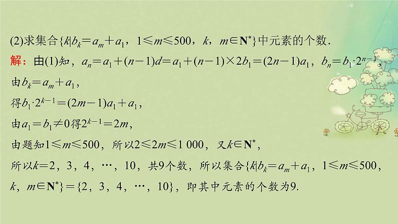 2025届高考数学二轮专题复习与测试第一部分板块突破篇板块二数列提升点数列中的交汇创新课件第8页