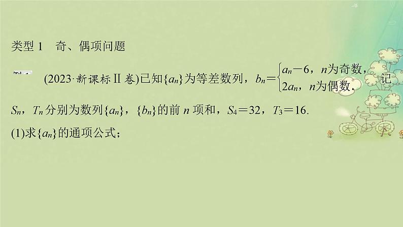 2025届高考数学二轮专题复习与测试第一部分板块突破篇板块二数列提升点数列中的子数列课件第2页