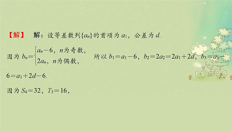 2025届高考数学二轮专题复习与测试第一部分板块突破篇板块二数列提升点数列中的子数列课件第3页