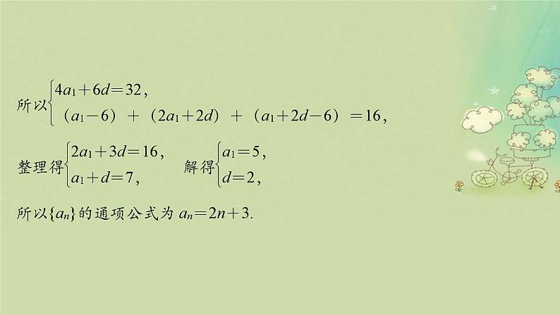 2025届高考数学二轮专题复习与测试第一部分板块突破篇板块二数列提升点数列中的子数列课件第4页