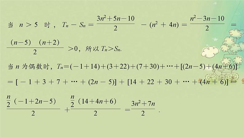 2025届高考数学二轮专题复习与测试第一部分板块突破篇板块二数列提升点数列中的子数列课件第6页
